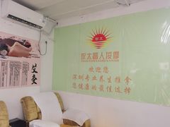 -永太盲人按摩(福田店)