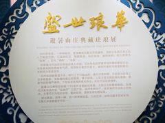 -承德避暑山庄景区