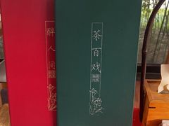 -荷风细雨·中国茶宴(碧云店)