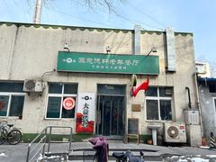 -大益烤鸡