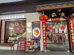 -南门食仙·手工福州菜(南门兜店)