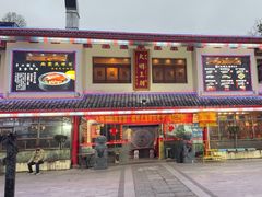 -应天大明王朝·南京菜创始店(中山陵店)