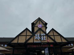 -味莊餐厅(康庄南街店)
