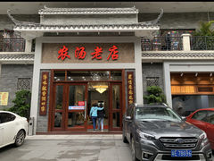 -农汤老店(顺联公园里店)