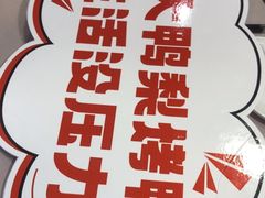-大鸭梨烤鸭(甘家口店)