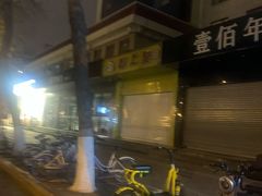 -粒上皇(崇文门店)