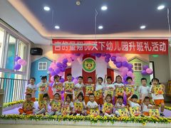 -吉的堡幼儿园(金地翔悦天下园)