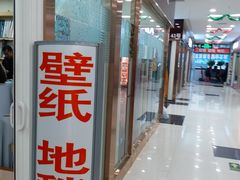 -登发装饰城(红桥店)