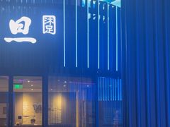 -刀马旦养生中心(时代店)