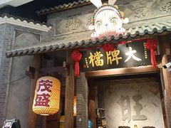 -南京大牌档(凯德大峡谷店)