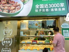 -袁记云饺(龙岗星悦城店)