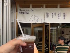 -SAANCI山池咖啡(海上世界文化艺术中心店)