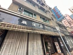 -太平馆餐厅(油麻地店)