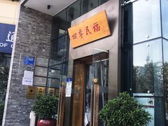 门面-四季民福烤鸭店(望京旺角店)