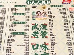 菜单-小民大排档(光谷店)