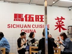大堂-馬伍旺川菜(金象城店)