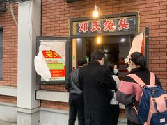 -邓氏兔头