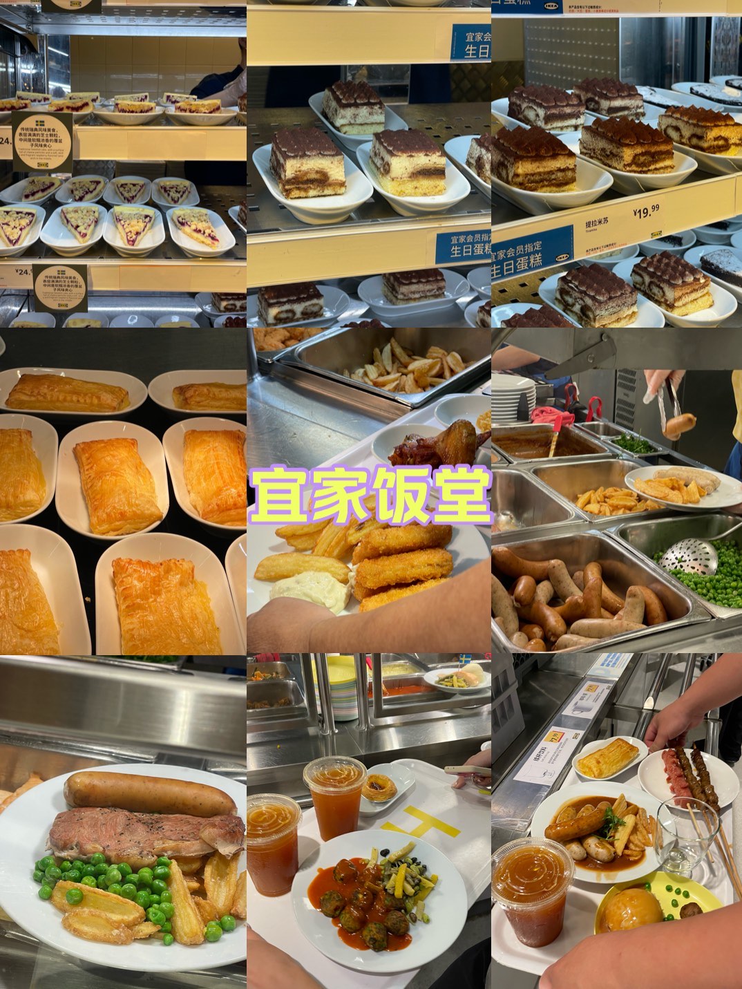 宜家餐厅吃饭流程图片