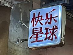 -五马集·海鲜·温州大牌档(黑金冠五马街十字路口店)