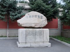 -伪满皇宫博物院