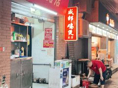 -威邵鸡煲(西华路总店)