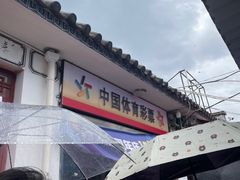 -南门绿玉农贸市场