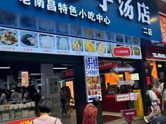 -小罗子汤店(大士院总店)