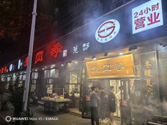 -老四季(总店)