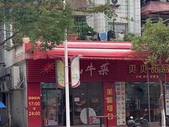 -正宗阳山牛杂(东城店)