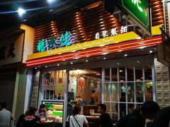门面-糖水佬甜品(深水埗店)
