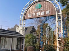 -金山农民画村-枫泾波兰倒置屋