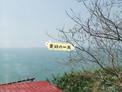 -问海文创园