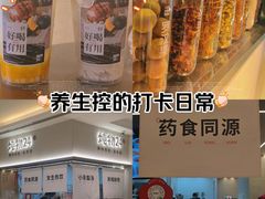 -炖物24章·顺时轻养茶(黄龙店)