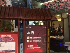 门面-杨记隆府(时代天街店)