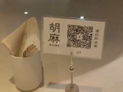 -胡麻(静安嘉里店)