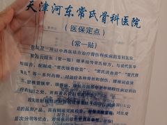 -常氏骨科医院