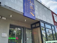 -耍盆友·重庆江湖菜(百子湾店)