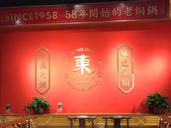 大堂-东镇老火锅(高新区店)