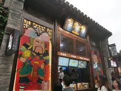 门面-品腐记·豆腐王朝(老门东总店)