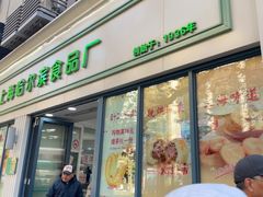 -上海哈尔滨食品厂(淮海中路店)