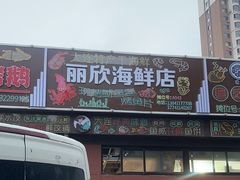 -桃源市场(解放路店)