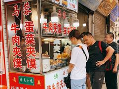 门面-老马家马蓉蛋菜夹馍·腊牛肉夹馍(回民街店)