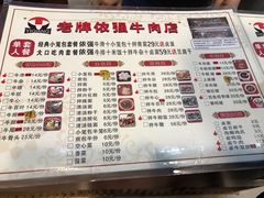 菜单-老牌依强牛肉店(达道总店)