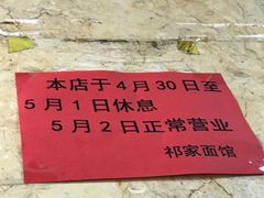 -祁家面馆(大香炉店)