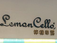 -柠檬车露(卖草地店)