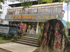-老巴刹新加坡餐厅