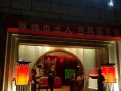 门面-西安饭庄·非遗陕菜(钟楼店)