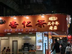 -杨记杏仁茶(椰园店)