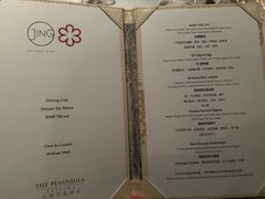 -王府半岛酒店·Jing餐厅