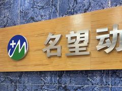 -瑞派名望24h动物医院异宠专科·猫专科·骨科·重症监护分院